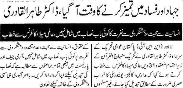 Minhaj-ul-Quran  Print Media Coverage Daily-Aamn-Front-Page